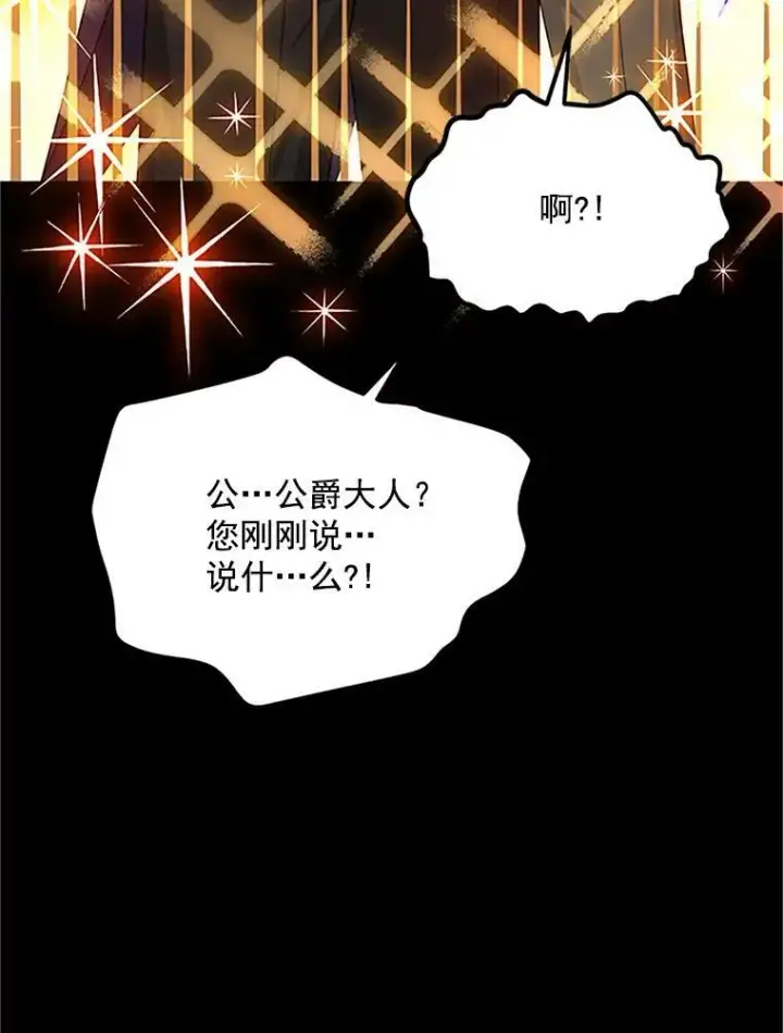 漫画《虚名的公爵之妻》23.买下酒店第66张图