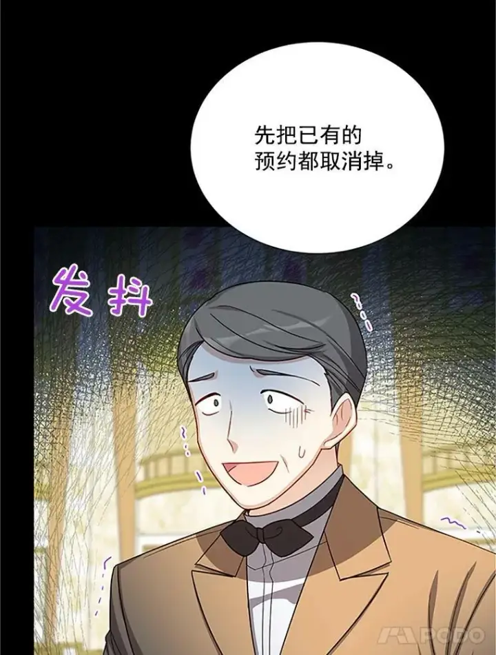 漫画《虚名的公爵之妻》23.买下酒店第67张图
