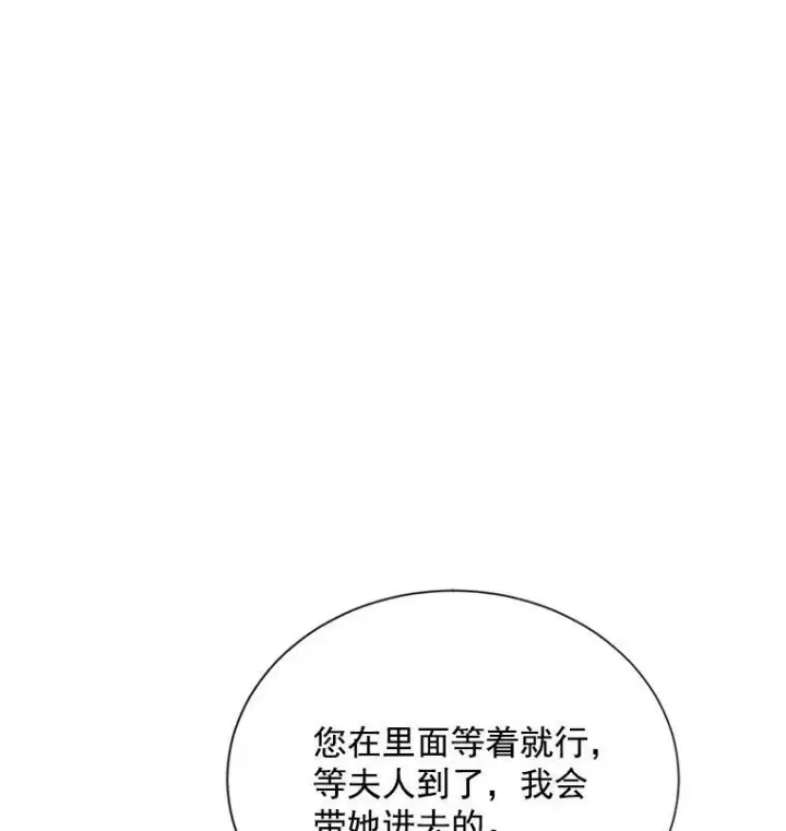 漫画《虚名的公爵之妻》23.买下酒店第84张图