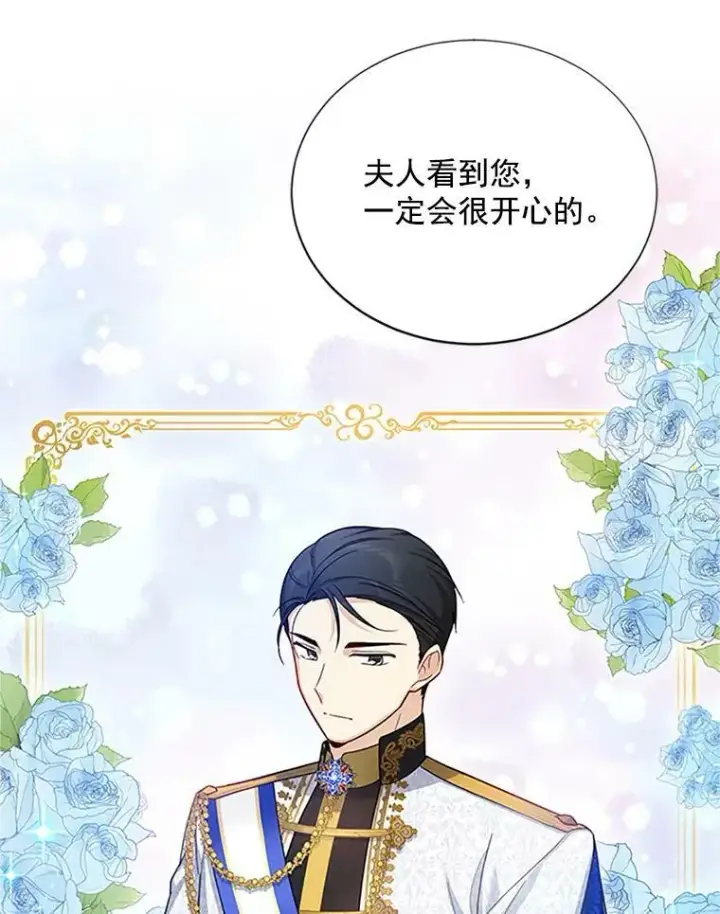 漫画《虚名的公爵之妻》23.买下酒店第87张图