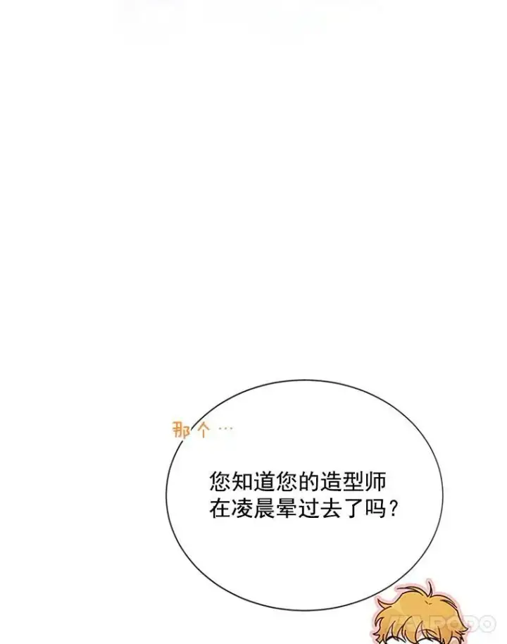 漫画《虚名的公爵之妻》23.买下酒店第90张图
