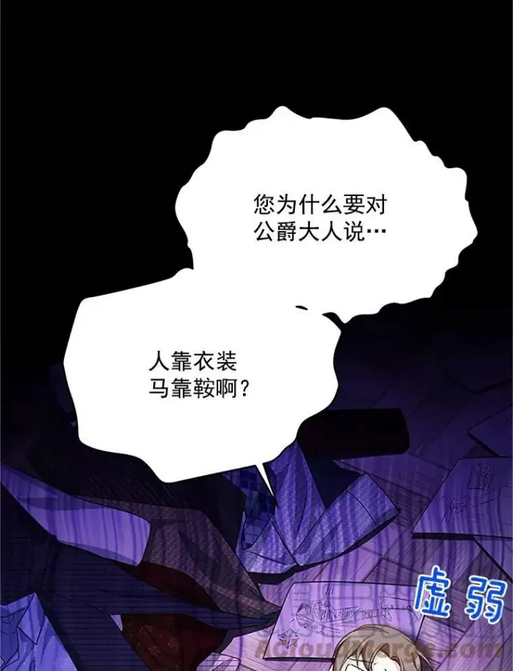 漫画《虚名的公爵之妻》23.买下酒店第93张图