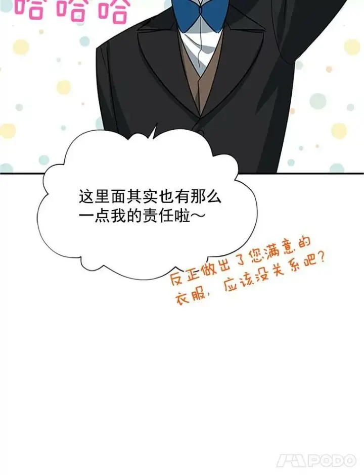 漫画《虚名的公爵之妻》23.买下酒店第95张图