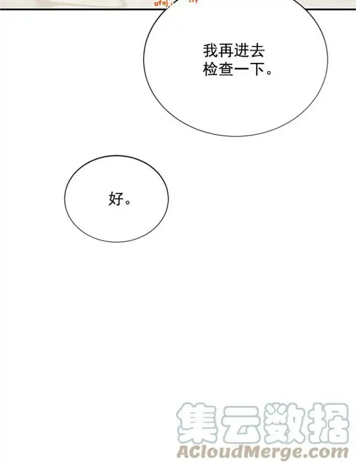 漫画《虚名的公爵之妻》23.买下酒店第97张图