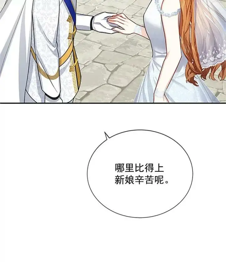 漫画《虚名的公爵之妻》24.神殿下的誓言第16张图