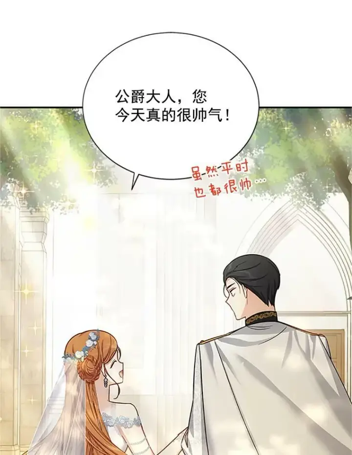 漫画《虚名的公爵之妻》24.神殿下的誓言第27张图