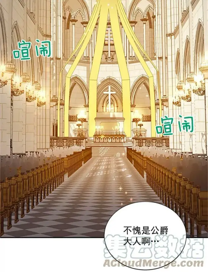 漫画《虚名的公爵之妻》24.神殿下的誓言第41张图