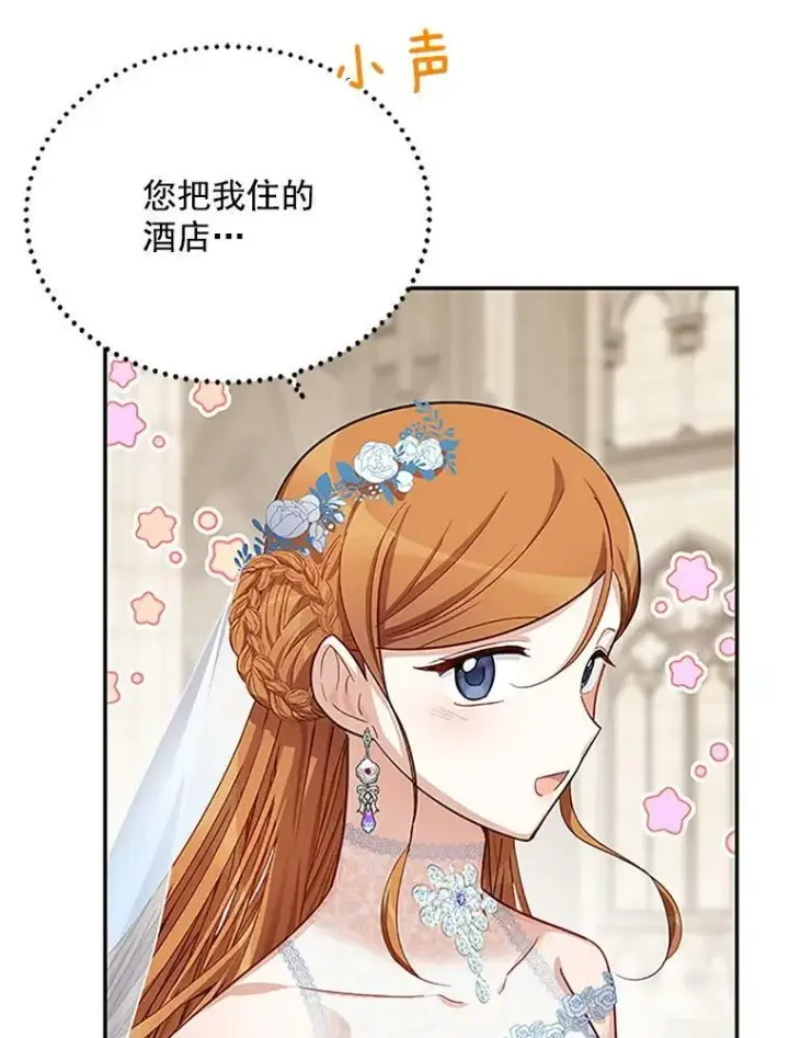 漫画《虚名的公爵之妻》24.神殿下的誓言第59张图