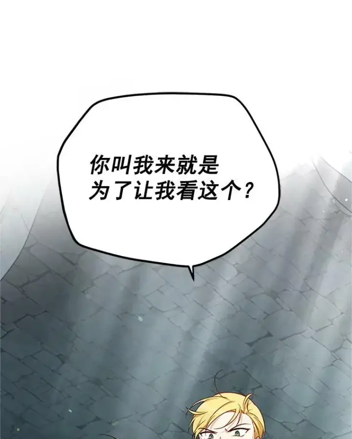 漫画《虚名的公爵之妻》24.神殿下的誓言第92张图