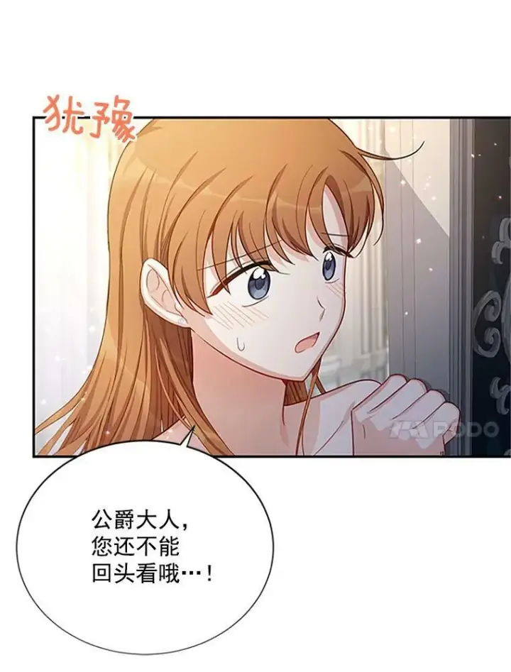 漫画《虚名的公爵之妻》25.结婚初夜第12张图