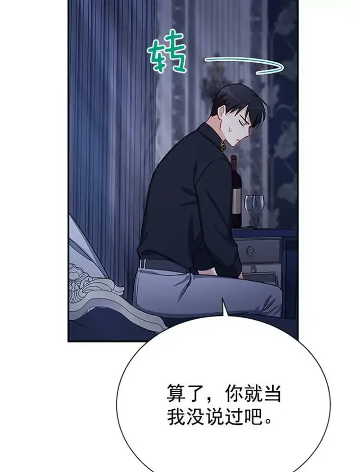 漫画《虚名的公爵之妻》25.结婚初夜第58张图