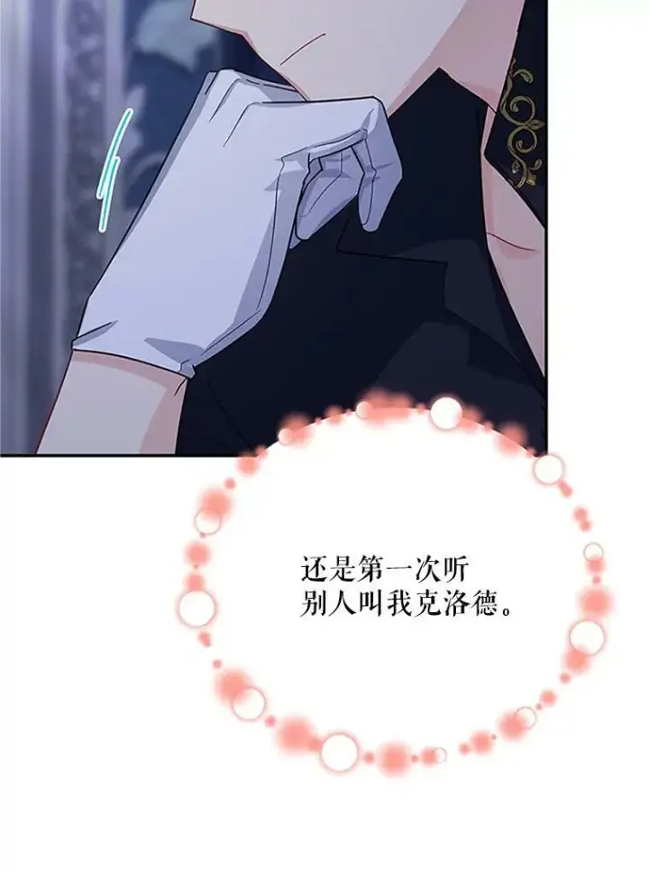 漫画《虚名的公爵之妻》25.结婚初夜第71张图