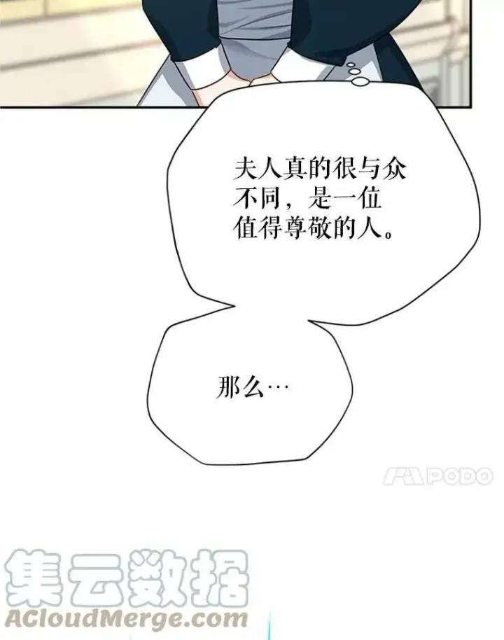漫画《虚名的公爵之妻》26.优秀的女主人第101张图