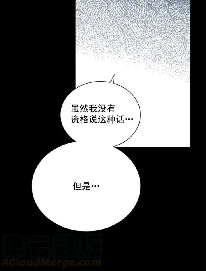 漫画《虚名的公爵之妻》26.优秀的女主人第109张图