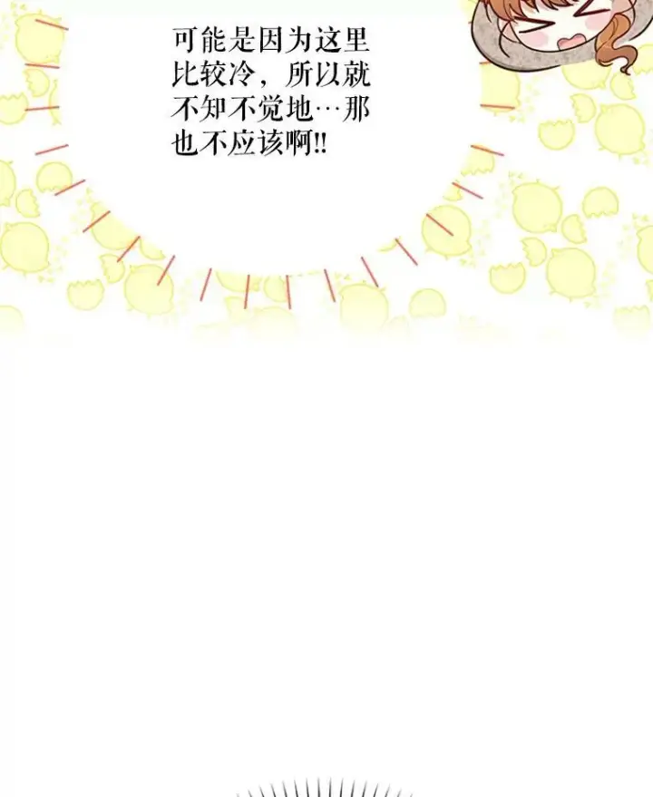 漫画《虚名的公爵之妻》26.优秀的女主人第11张图