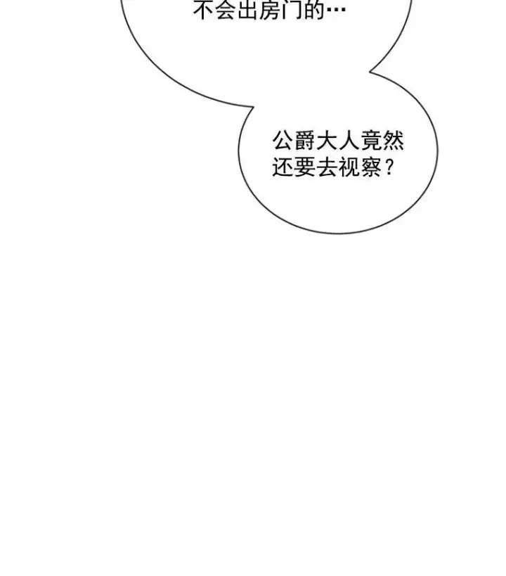 漫画《虚名的公爵之妻》26.优秀的女主人第16张图