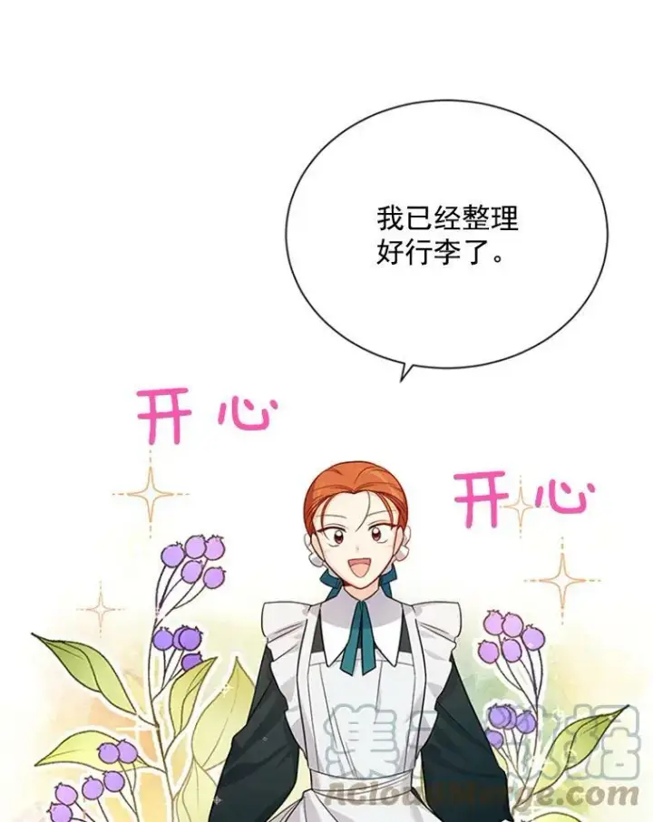 漫画《虚名的公爵之妻》26.优秀的女主人第21张图