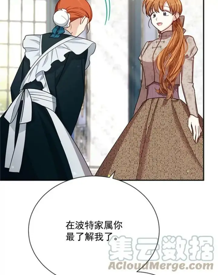 漫画《虚名的公爵之妻》26.优秀的女主人第25张图