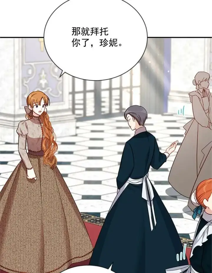 漫画《虚名的公爵之妻》26.优秀的女主人第32张图