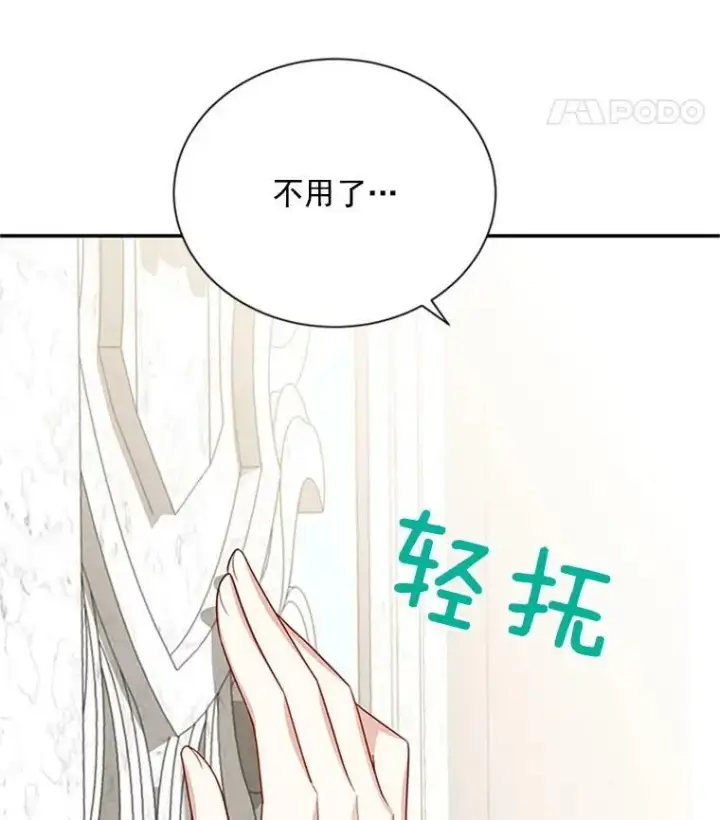漫画《虚名的公爵之妻》26.优秀的女主人第43张图