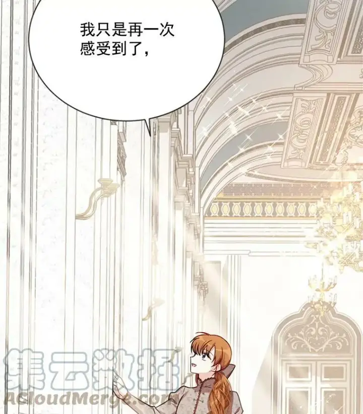 漫画《虚名的公爵之妻》26.优秀的女主人第45张图
