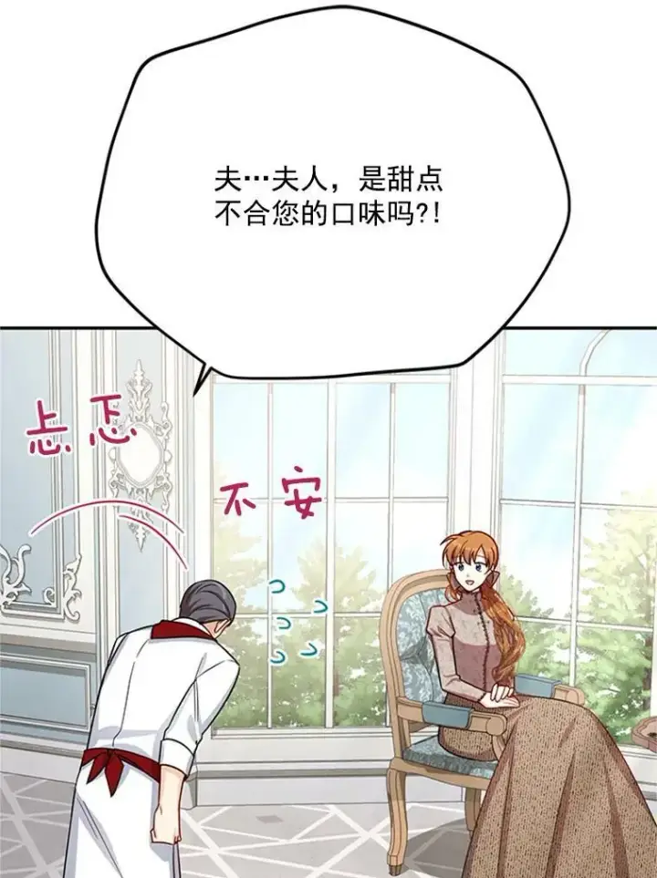 漫画《虚名的公爵之妻》26.优秀的女主人第55张图
