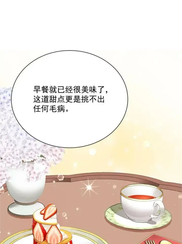 漫画《虚名的公爵之妻》26.优秀的女主人第59张图