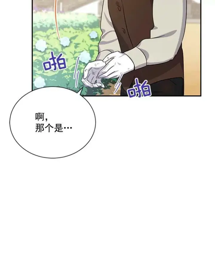漫画《虚名的公爵之妻》26.优秀的女主人第66张图