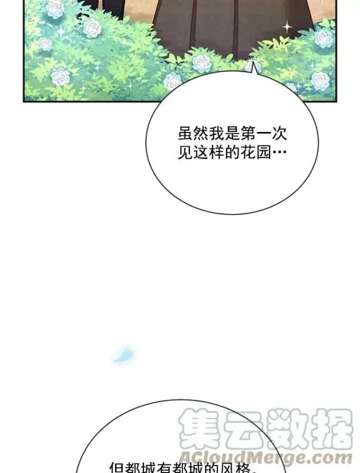 漫画《虚名的公爵之妻》26.优秀的女主人第73张图