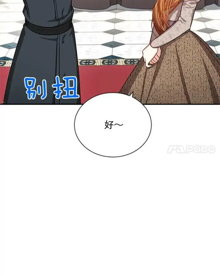 漫画《虚名的公爵之妻》26.优秀的女主人第8张图