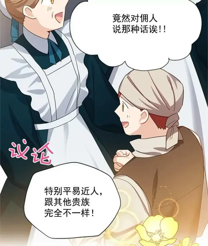 漫画《虚名的公爵之妻》26.优秀的女主人第82张图