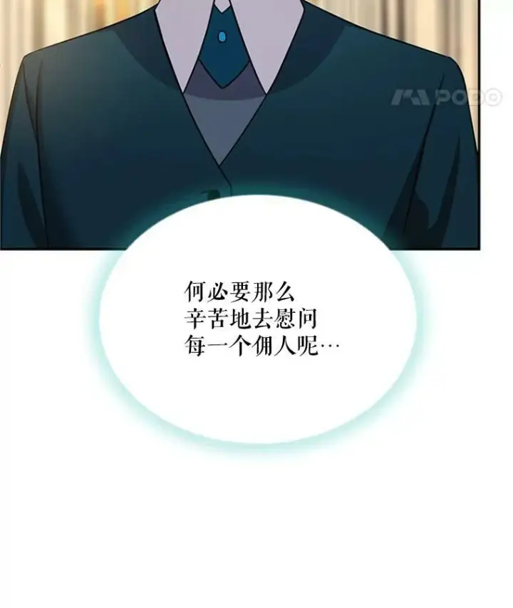 漫画《虚名的公爵之妻》26.优秀的女主人第88张图
