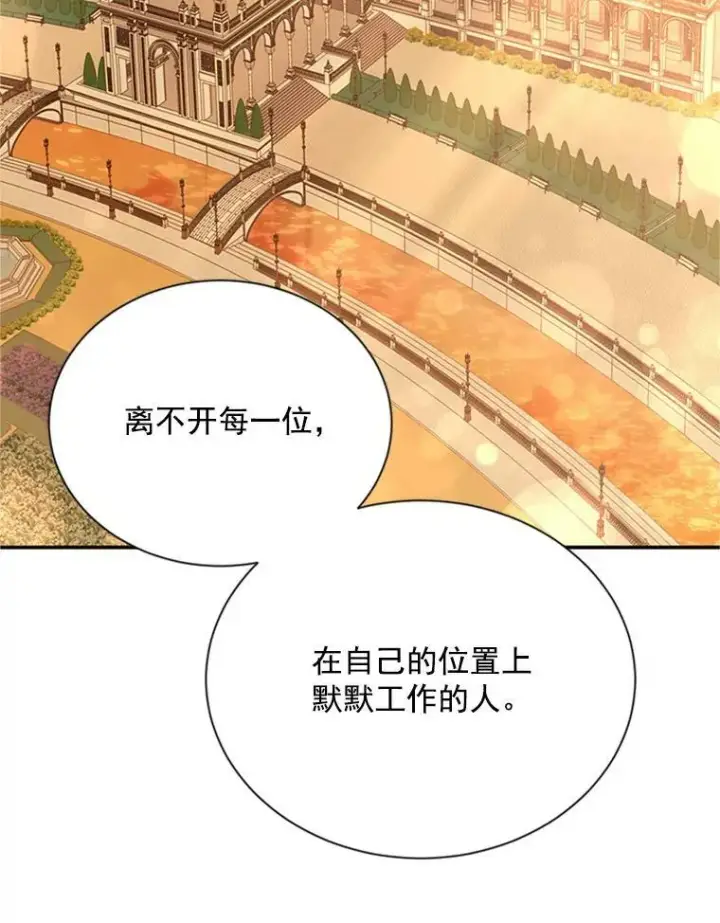 漫画《虚名的公爵之妻》26.优秀的女主人第92张图