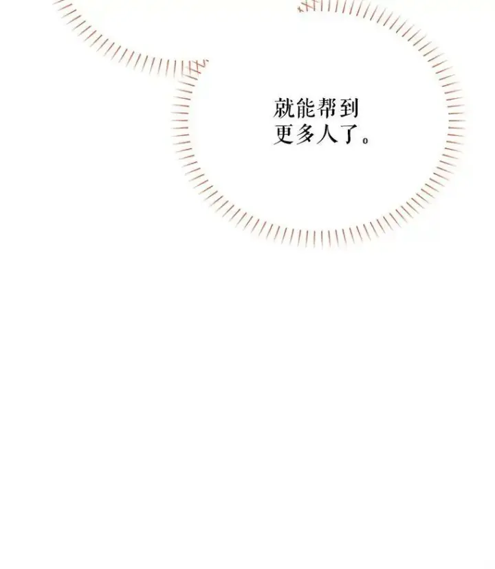 漫画《虚名的公爵之妻》27.绮丽丹果实第110张图