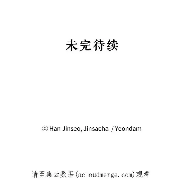 漫画《虚名的公爵之妻》27.绮丽丹果实第114张图