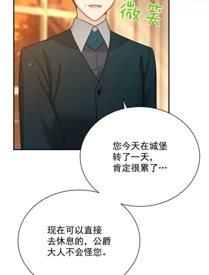 漫画《虚名的公爵之妻》27.绮丽丹果实第3张图