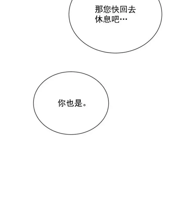 漫画《虚名的公爵之妻》27.绮丽丹果实第39张图