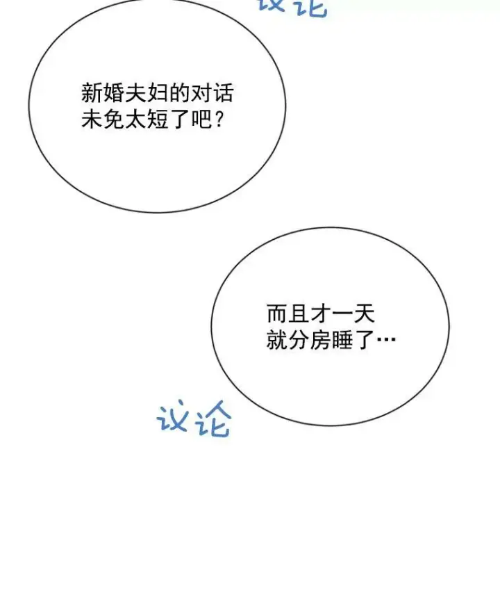 漫画《虚名的公爵之妻》27.绮丽丹果实第56张图