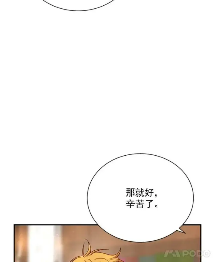 漫画《虚名的公爵之妻》27.绮丽丹果实第62张图