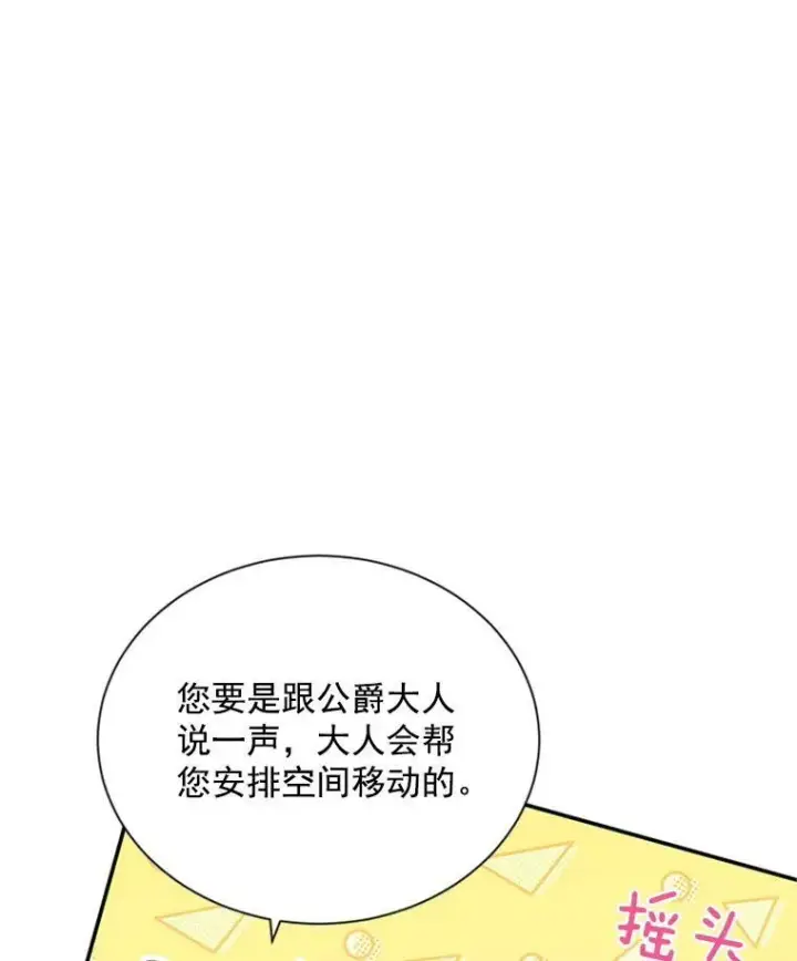 漫画《虚名的公爵之妻》27.绮丽丹果实第74张图
