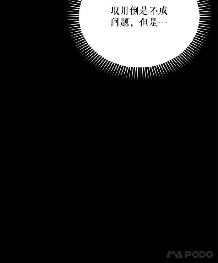 漫画《虚名的公爵之妻》27.绮丽丹果实第83张图
