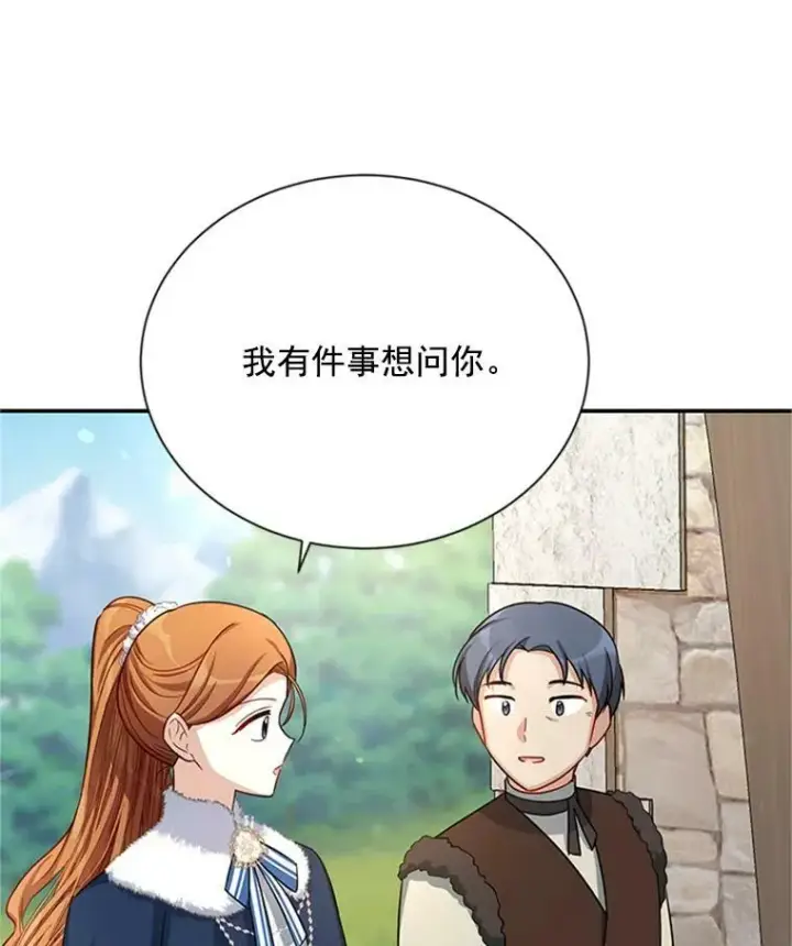 漫画《虚名的公爵之妻》28.遭遇危险第10张图