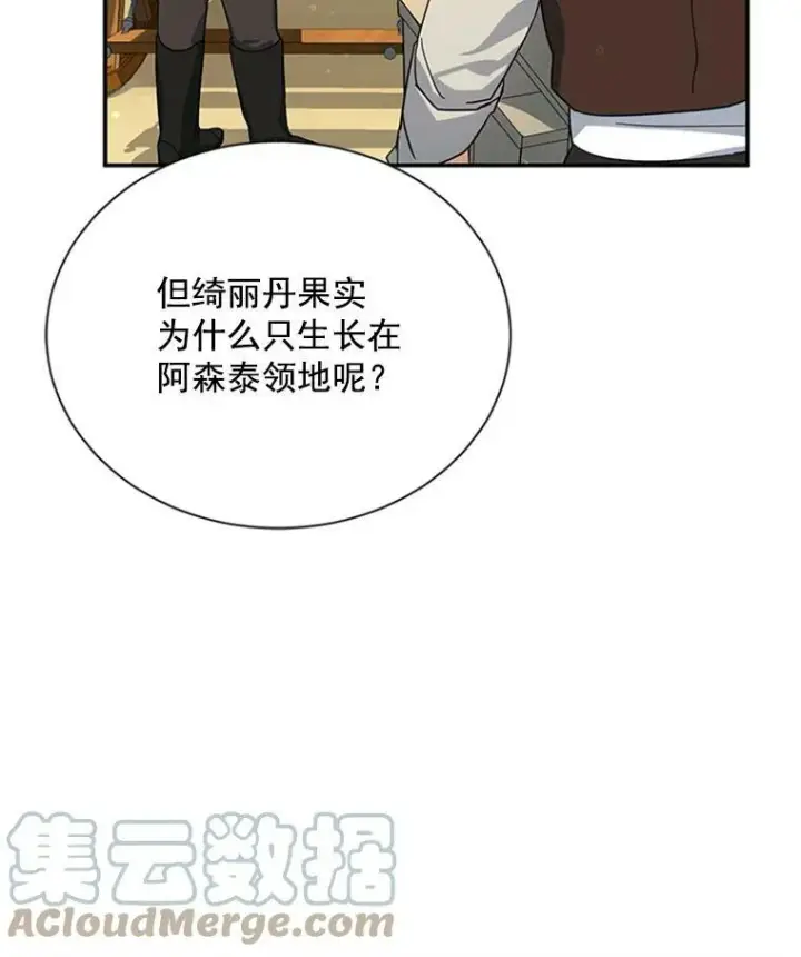 漫画《虚名的公爵之妻》28.遭遇危险第13张图