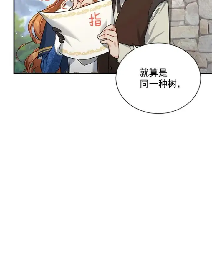 漫画《虚名的公爵之妻》28.遭遇危险第18张图