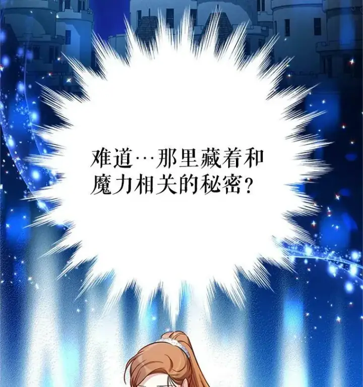 漫画《虚名的公爵之妻》28.遭遇危险第38张图