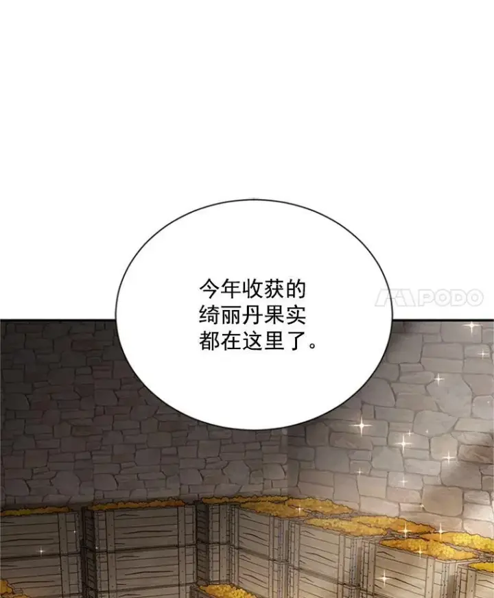 漫画《虚名的公爵之妻》28.遭遇危险第4张图