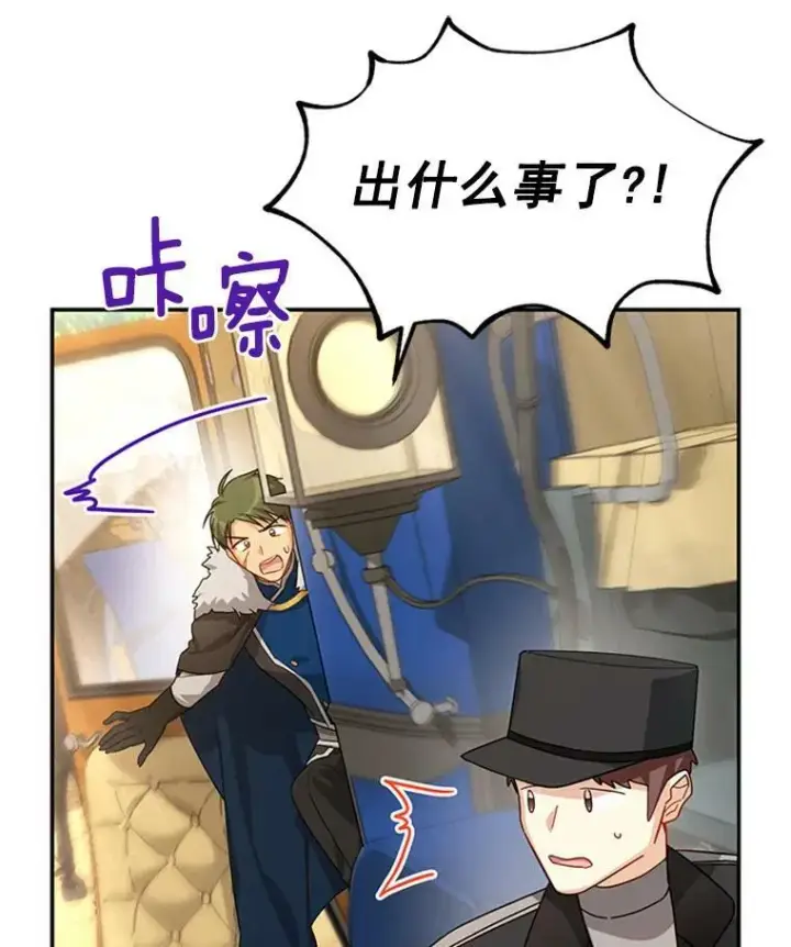 漫画《虚名的公爵之妻》28.遭遇危险第46张图