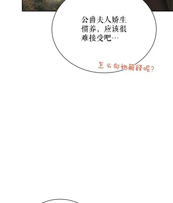 漫画《虚名的公爵之妻》28.遭遇危险第62张图