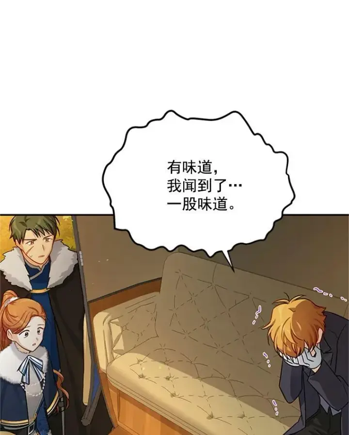 漫画《虚名的公爵之妻》28.遭遇危险第74张图