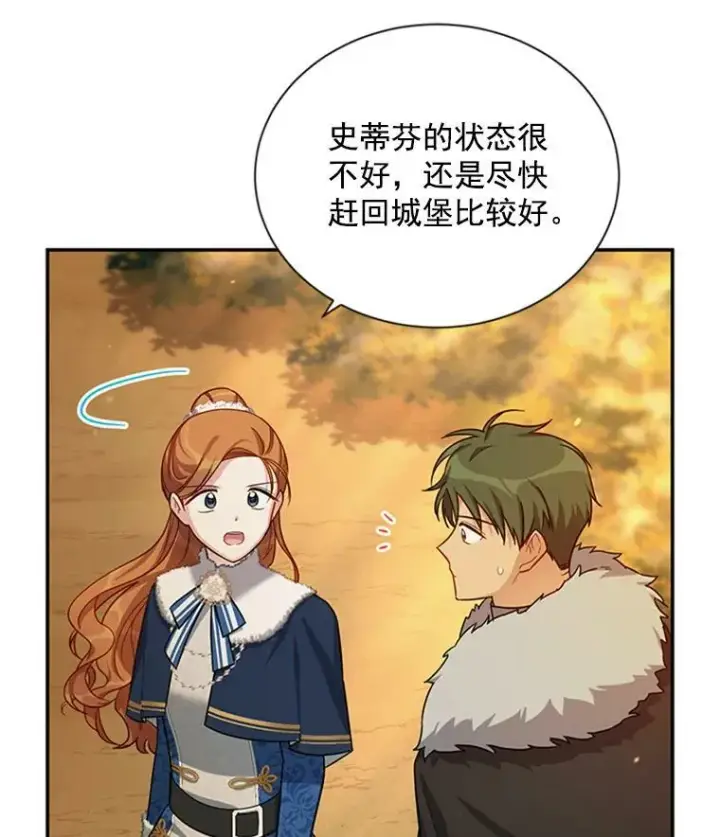 漫画《虚名的公爵之妻》28.遭遇危险第86张图